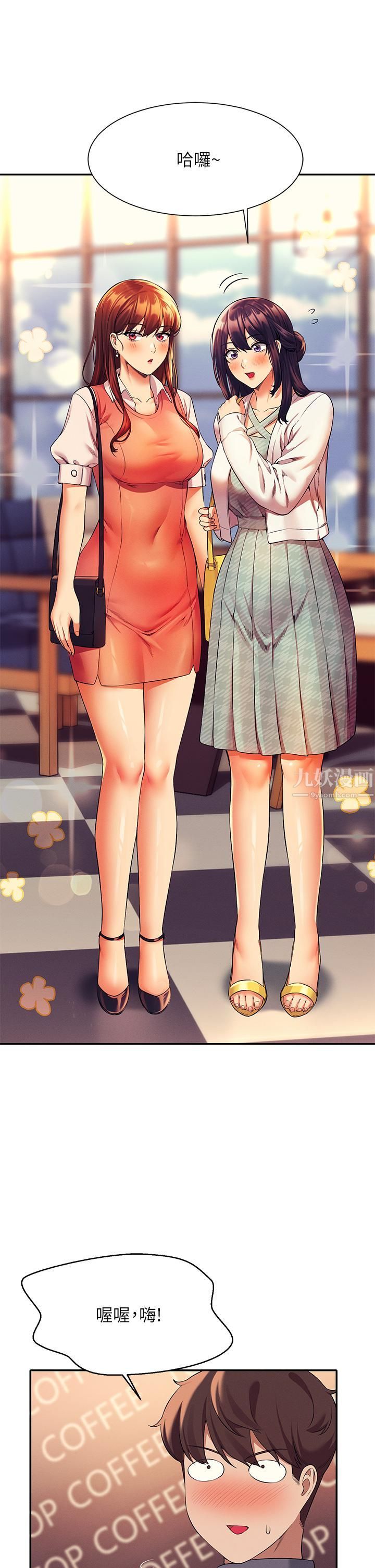 誰說理組沒正妹?第46話-不準對子涵出手喔!