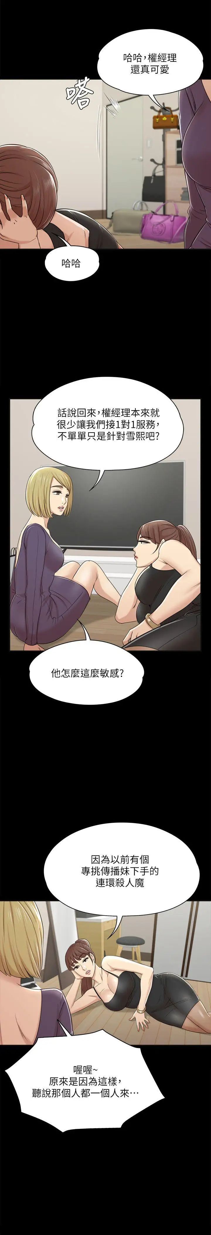 KTV情人第45话-经理的顾虑