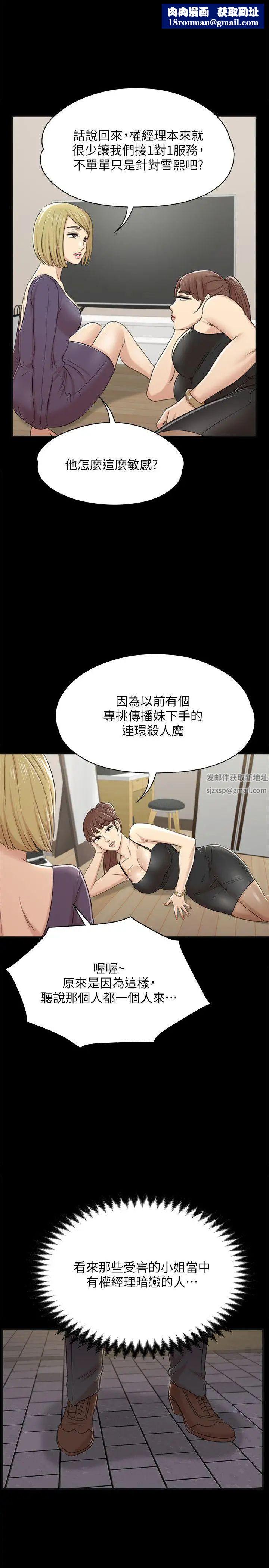 KTV情人第46话-有备而来的徐科长