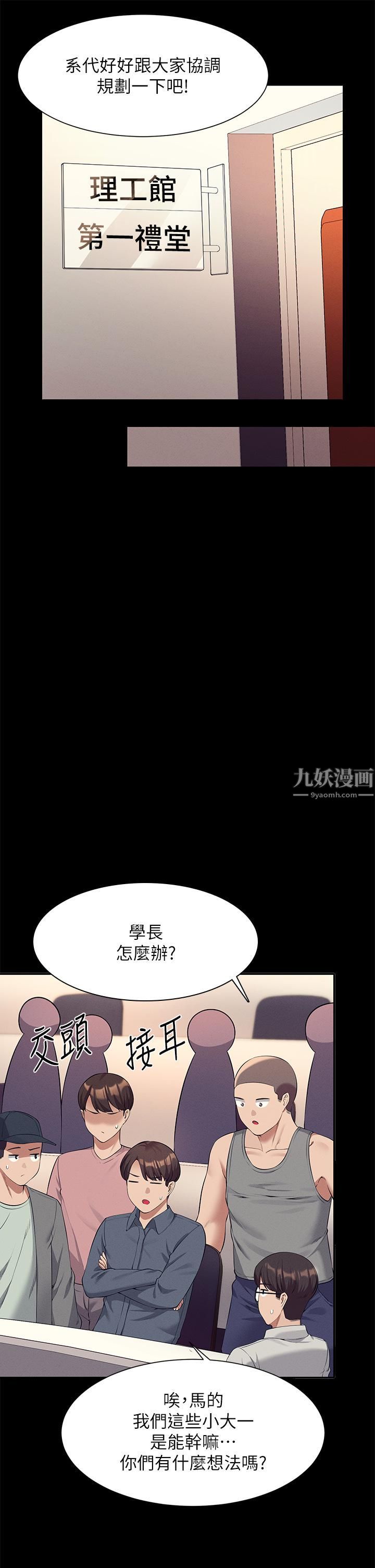 谁说理组没正妹?第46话-不准对子涵出手喔!