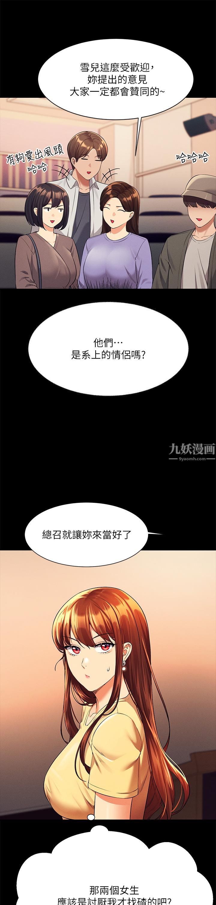 谁说理组没正妹?第46话-不准对子涵出手喔!