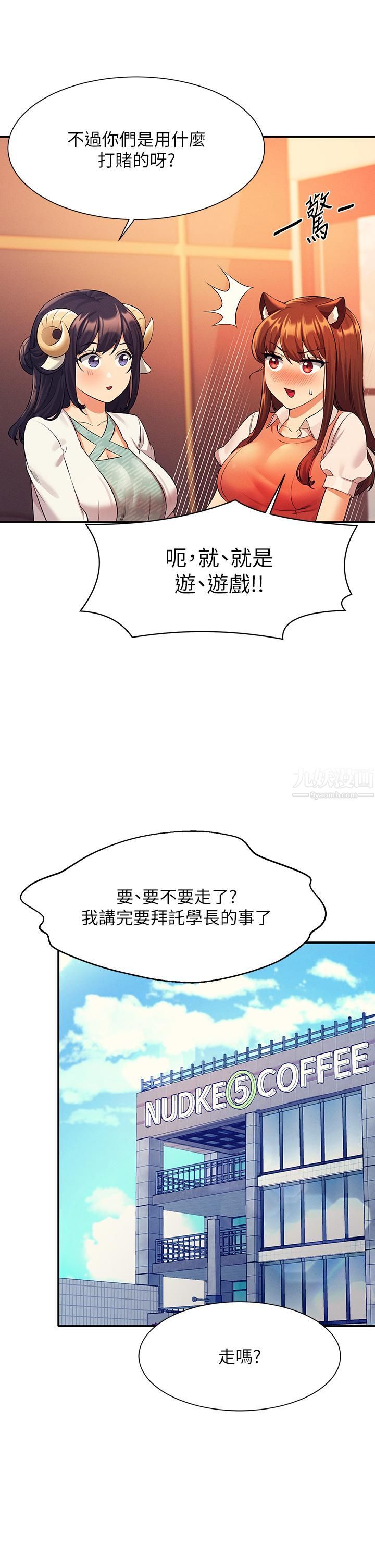 谁说理组没正妹?第46话-不准对子涵出手喔!