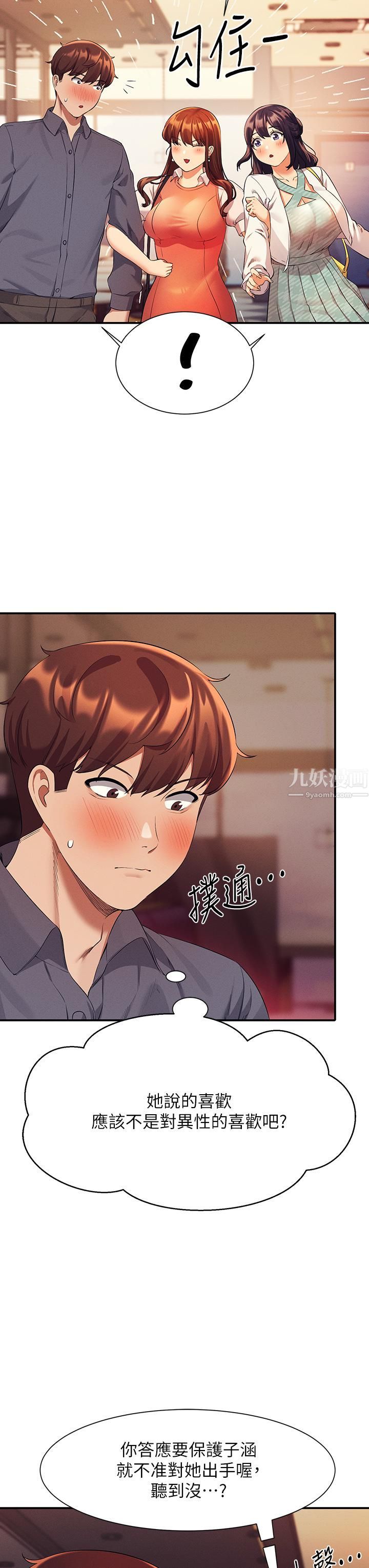 谁说理组没正妹?第46话-不准对子涵出手喔!