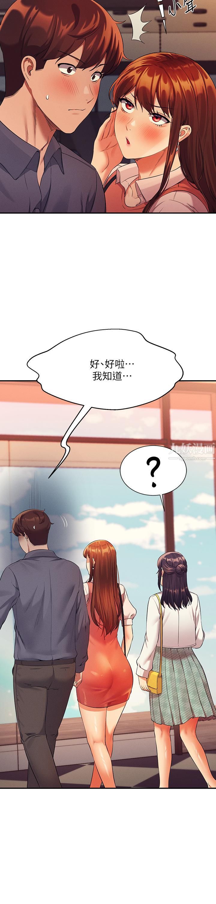 谁说理组没正妹?第46话-不准对子涵出手喔!