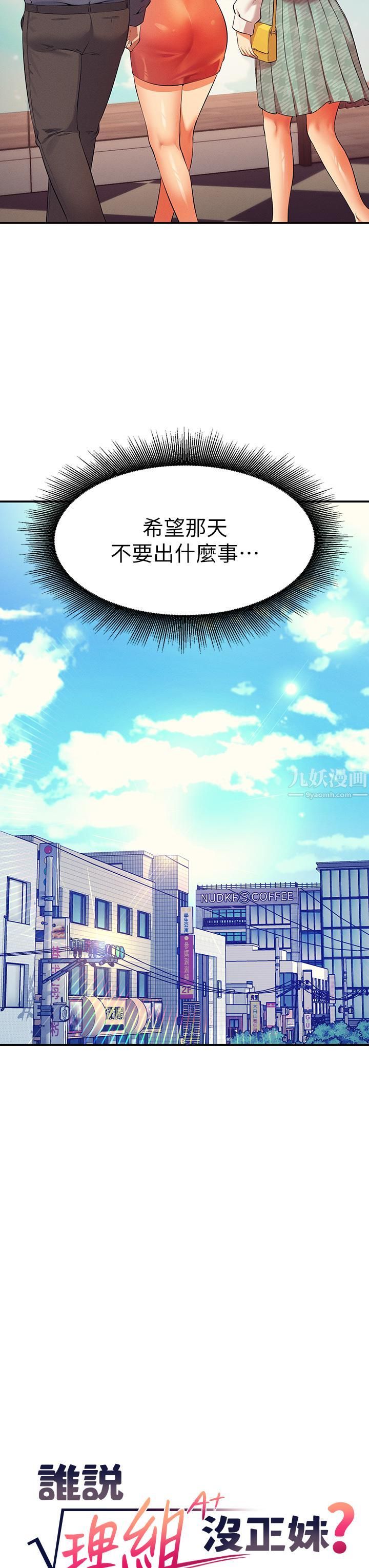 谁说理组没正妹?第47话-理科公主重出江湖