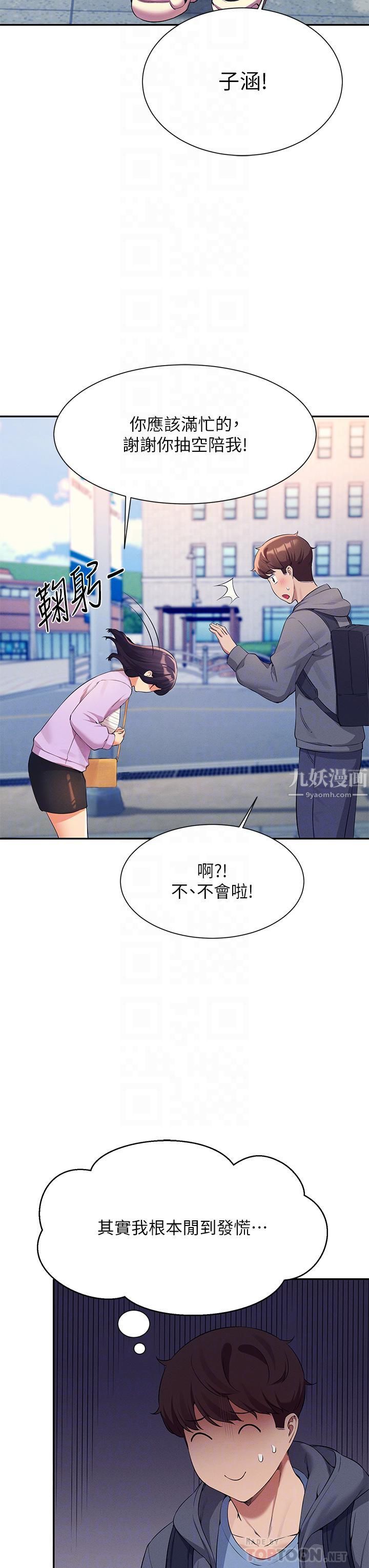 谁说理组没正妹?第47话-理科公主重出江湖