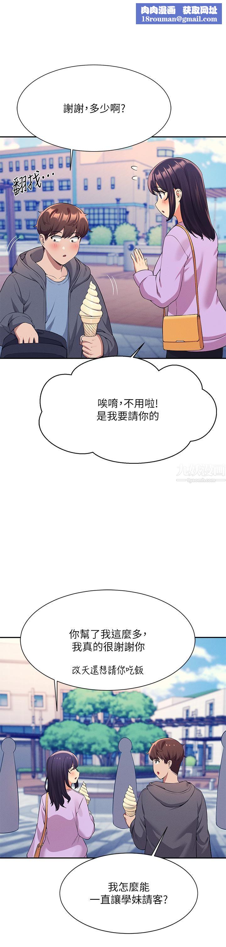 誰說理組沒正妹?第47話-理科公主重出江湖