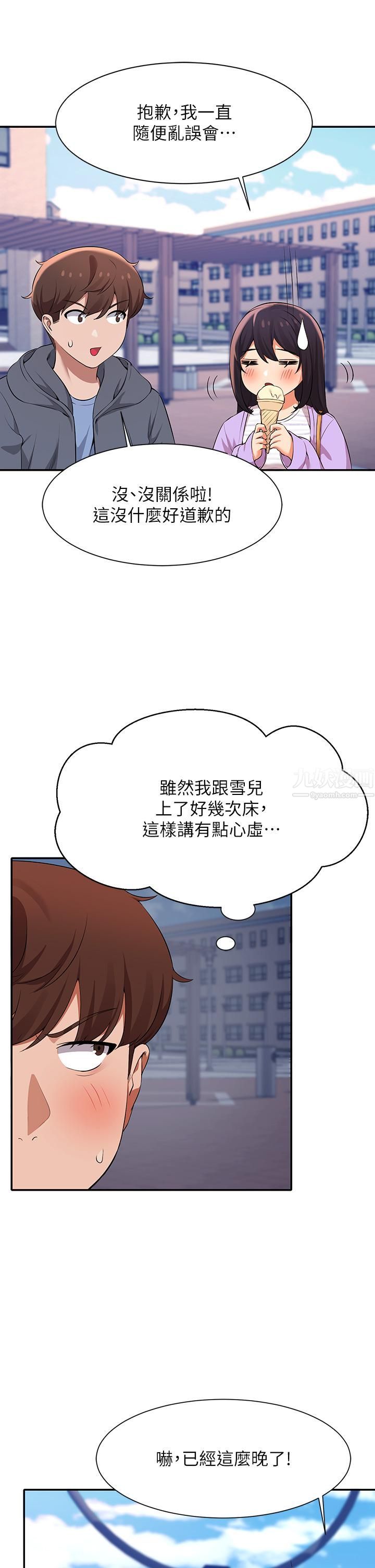 谁说理组没正妹?第47话-理科公主重出江湖
