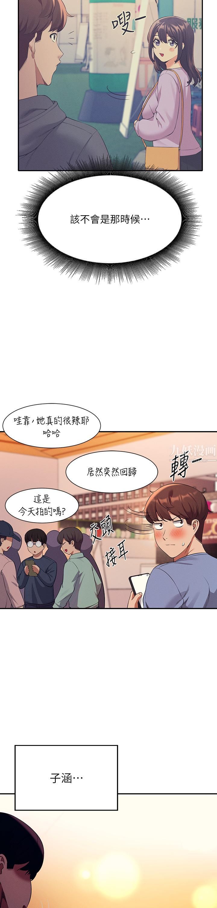 谁说理组没正妹?第47话-理科公主重出江湖