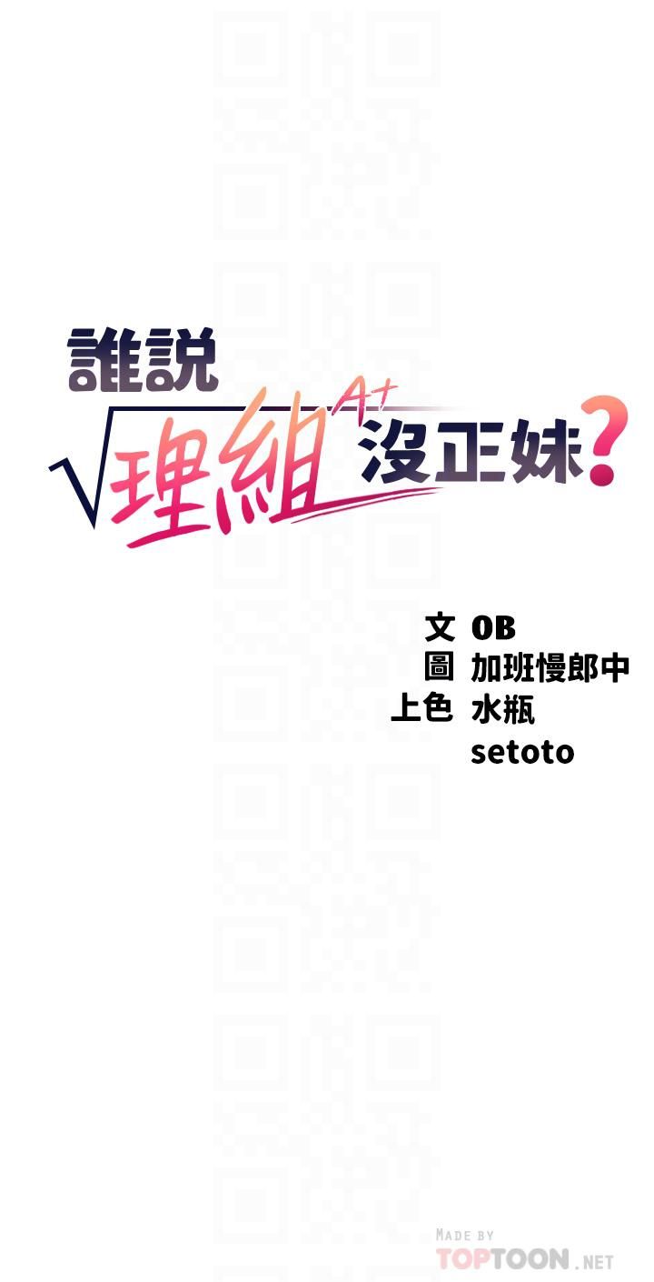 谁说理组没正妹?第48话-校庆后的cosplay惊喜