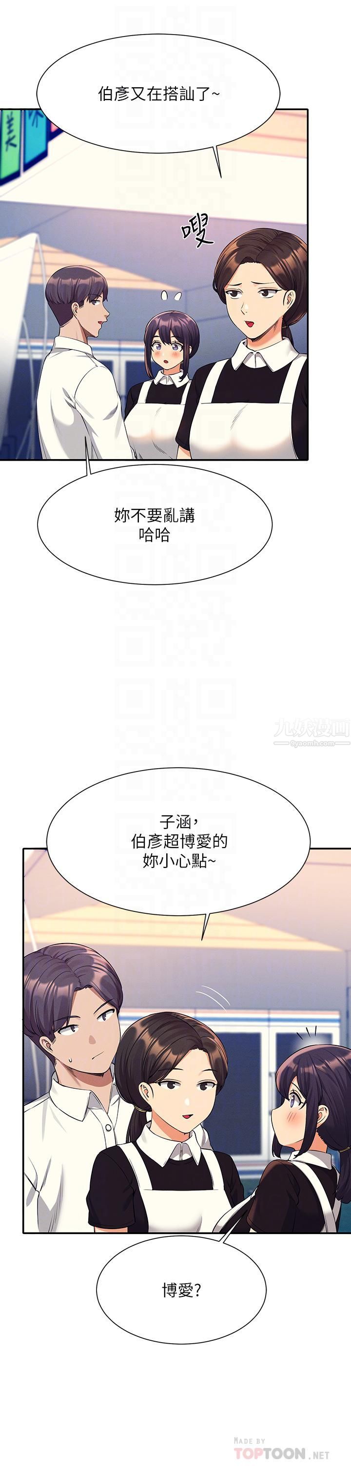 谁说理组没正妹?第48话-校庆后的cosplay惊喜