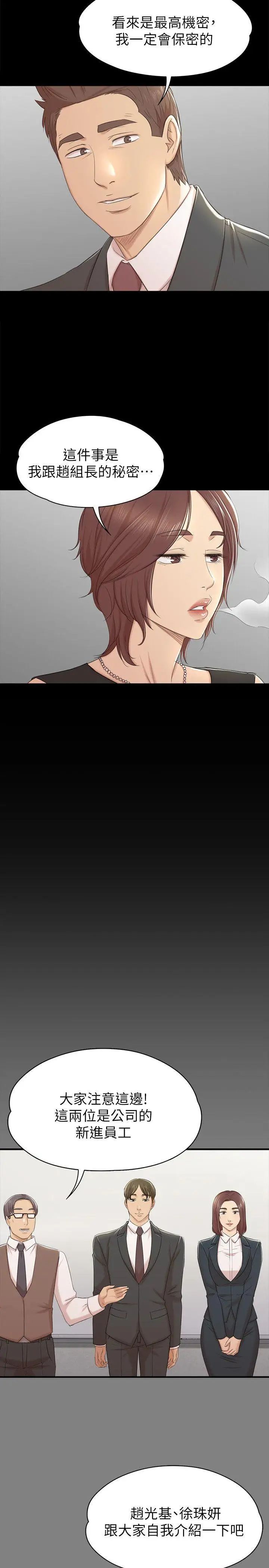 KTV情人第50話-同事間衝擊的秘密