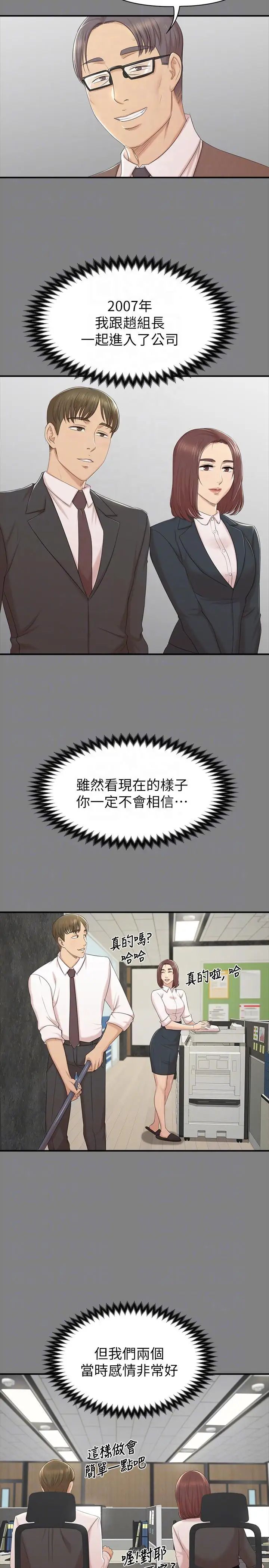 KTV情人第50话-同事间衝击的秘密