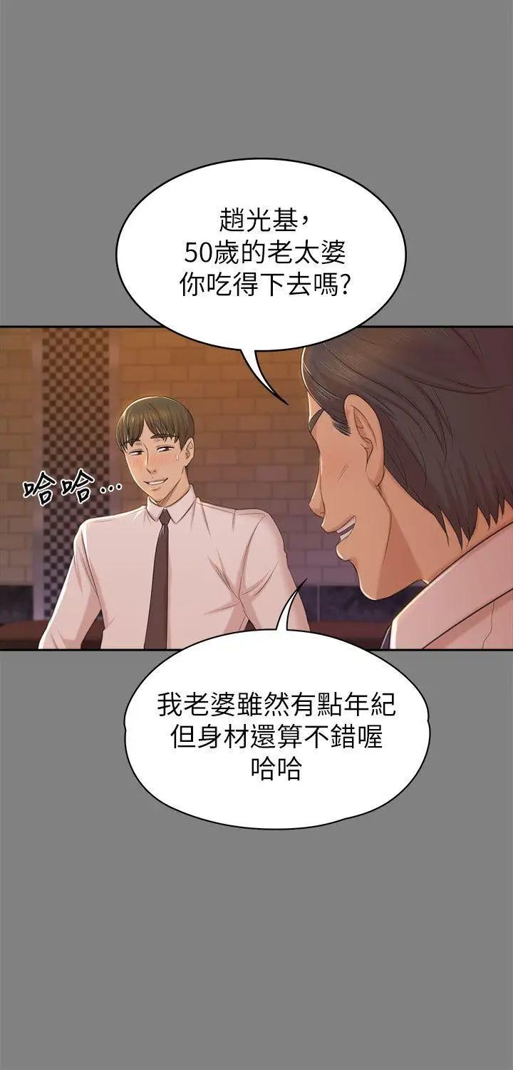 KTV情人第50話-同事間衝擊的秘密