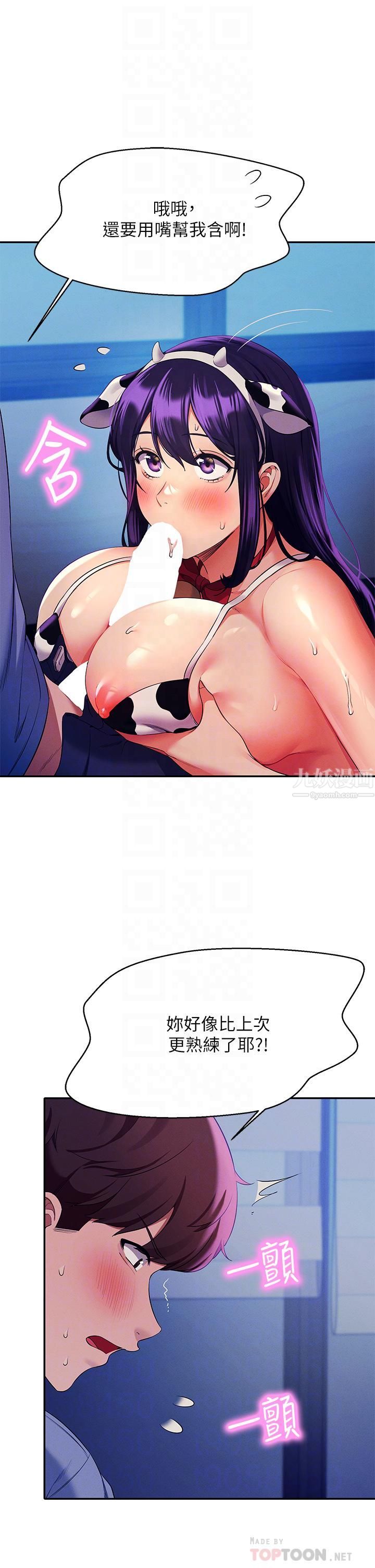 谁说理组没正妹?第50话-想射哪就射哪