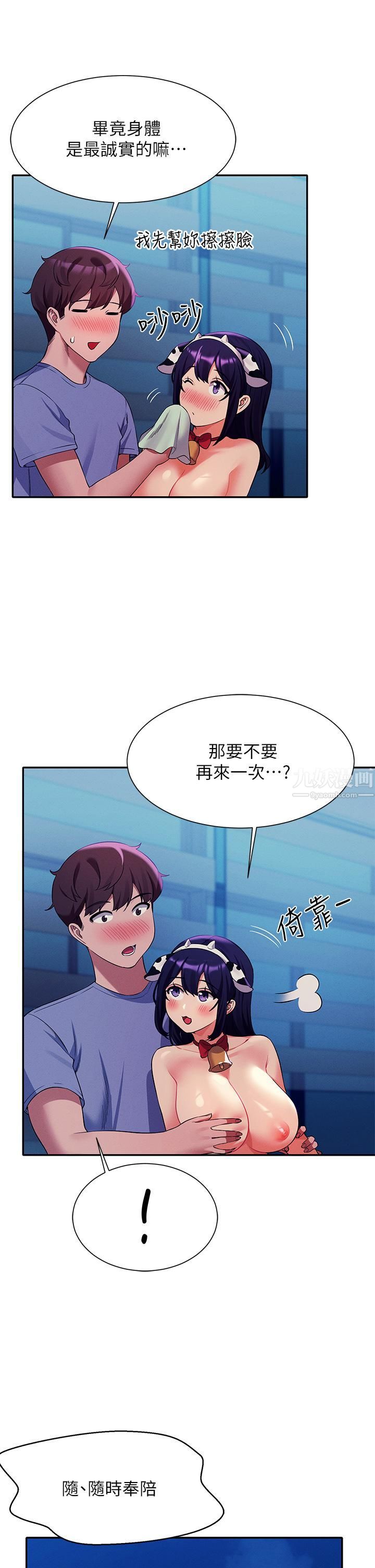 誰說理組沒正妹?第50話-想射哪就射哪