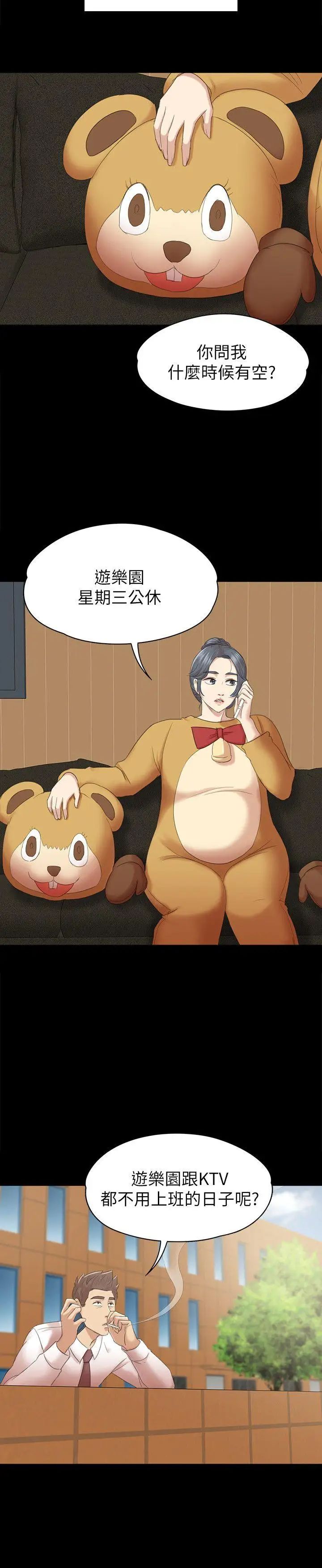 KTV情人第52话-职场性教育