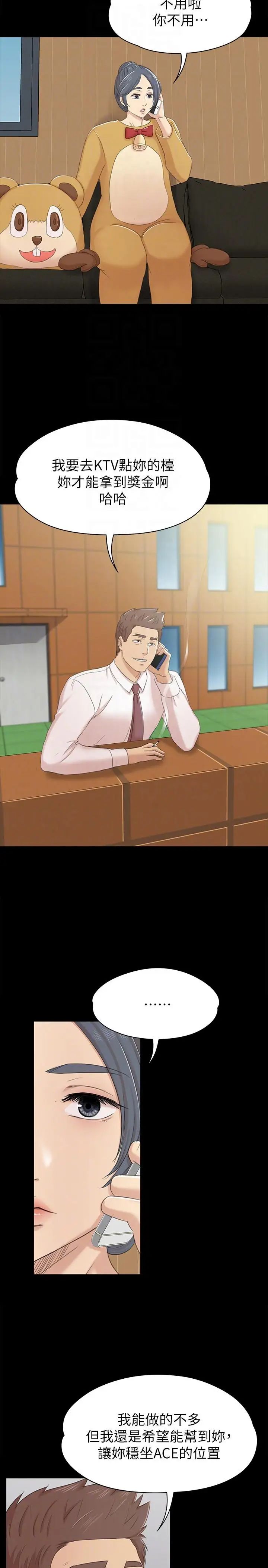 KTV情人第52话-职场性教育