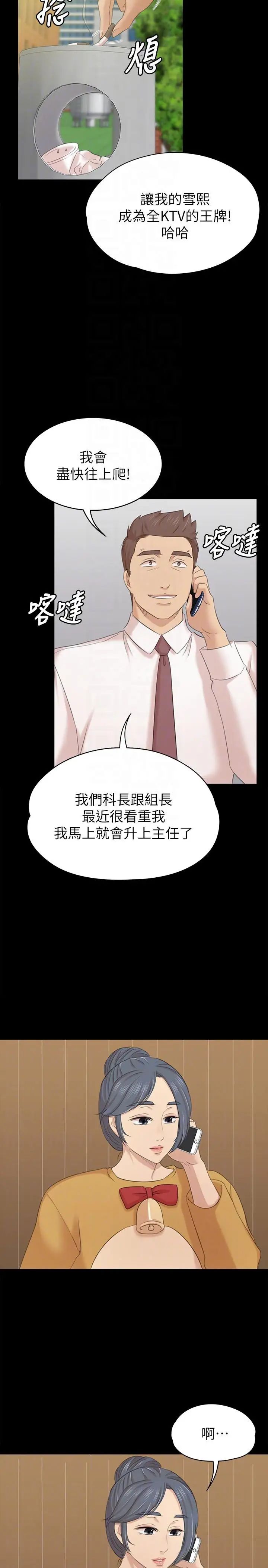 KTV情人第52话-职场性教育