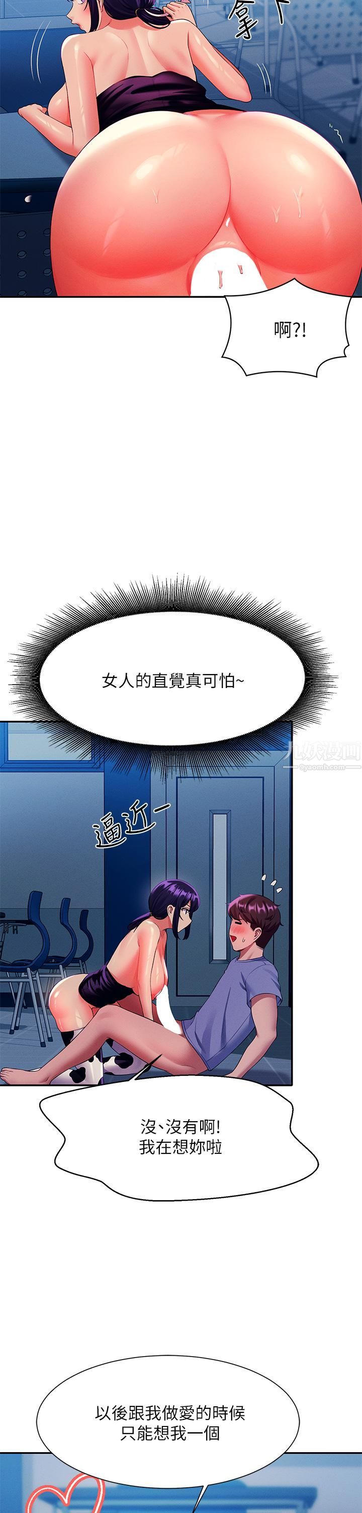 谁说理组没正妹?第51话-夹紧紧的乳牛