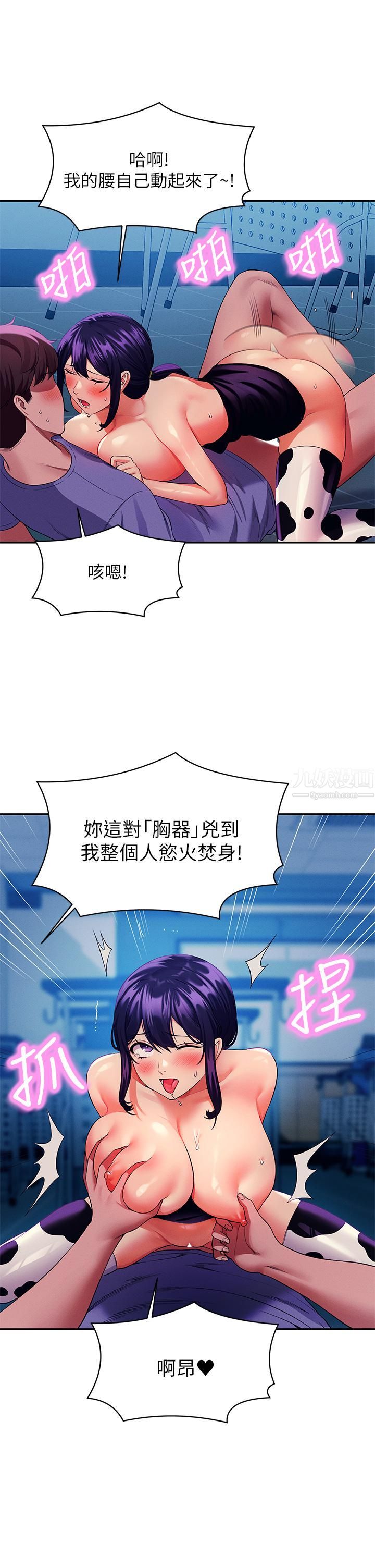 谁说理组没正妹?第51话-夹紧紧的乳牛