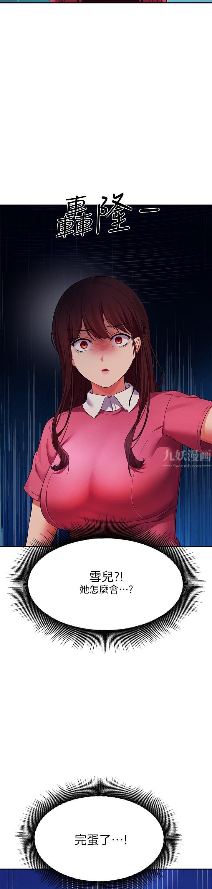 誰說理組沒正妹?第52話-偷窺的興奮感