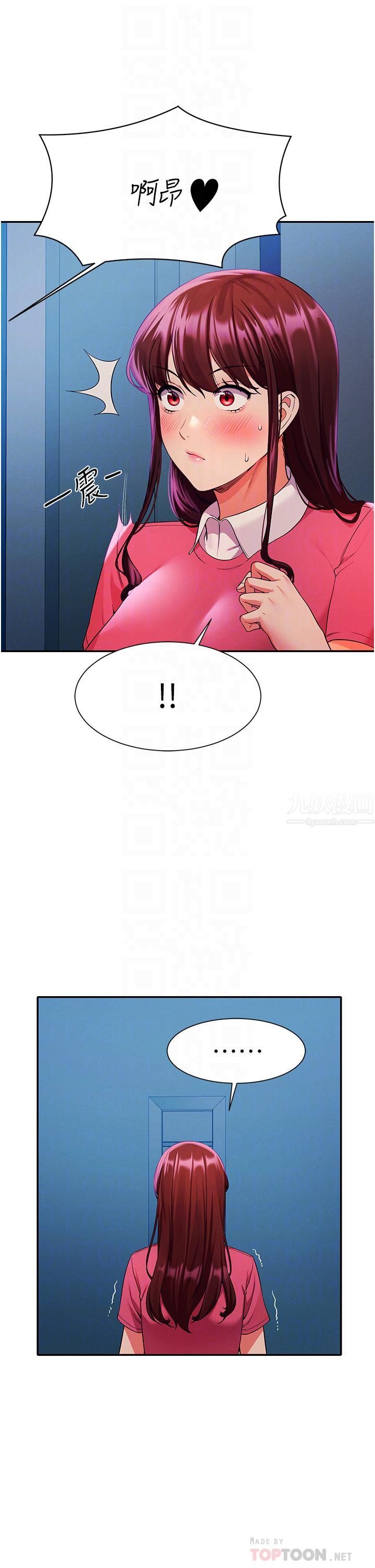 谁说理组没正妹?第52话-偷窥的兴奋感