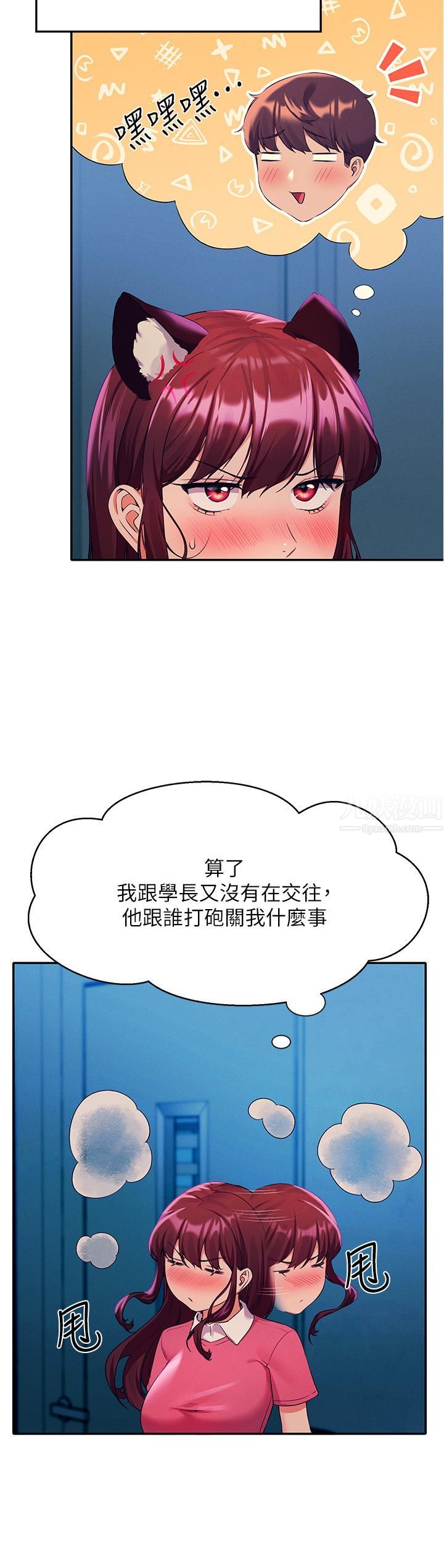 谁说理组没正妹?第52话-偷窥的兴奋感