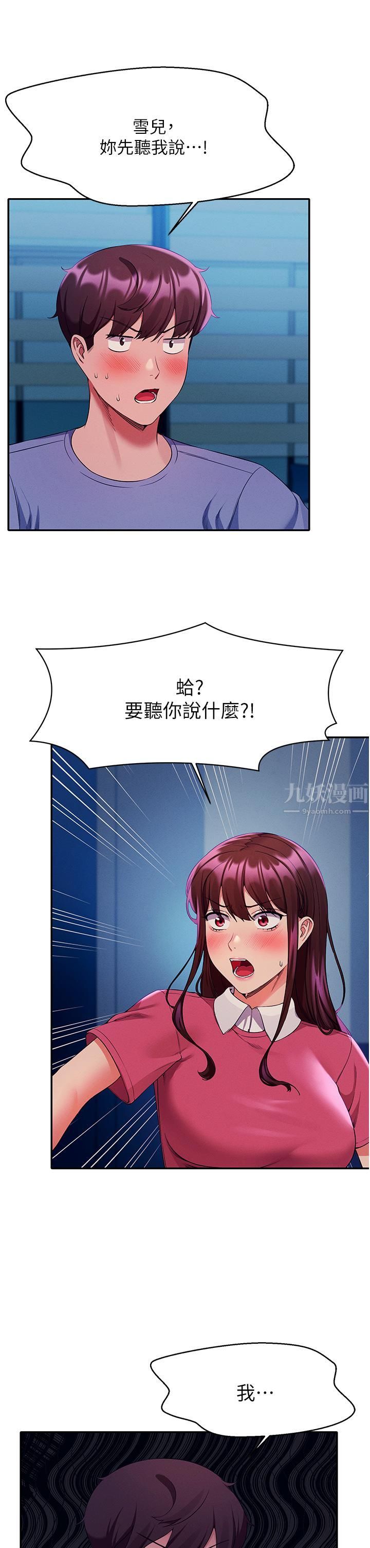 谁说理组没正妹?第52话-偷窥的兴奋感