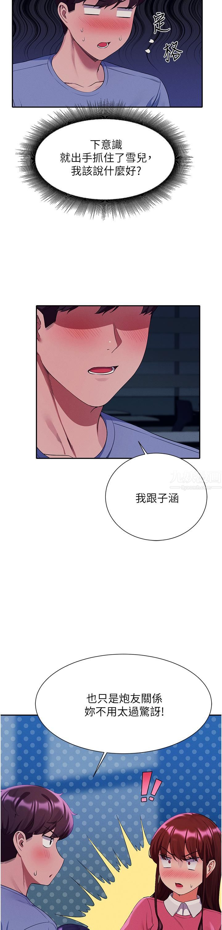 谁说理组没正妹?第52话-偷窥的兴奋感