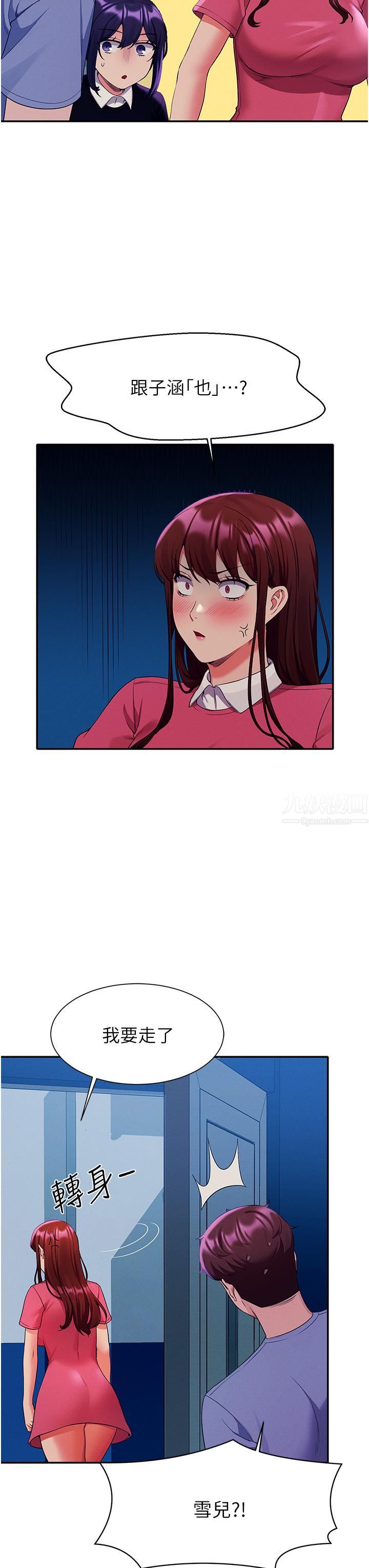 誰說理組沒正妹?第52話-偷窺的興奮感