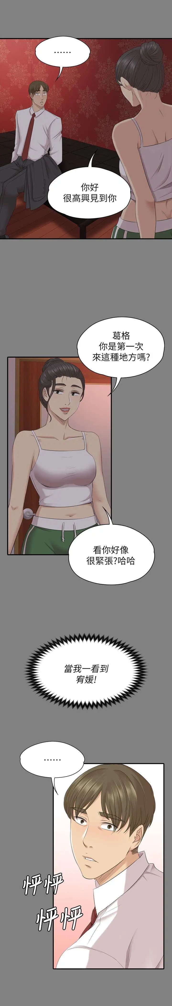 KTV情人第55话-谁来替我满足她