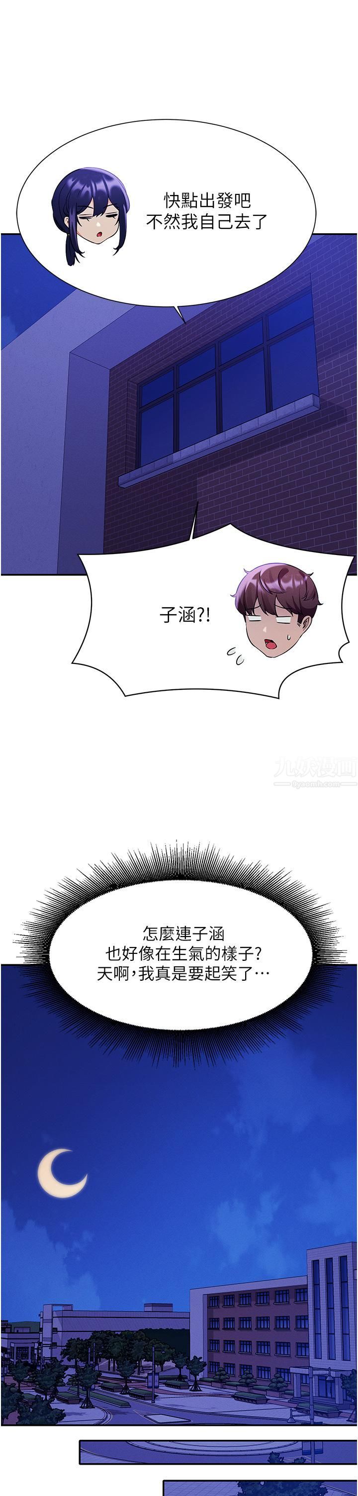 誰說理組沒正妹?第52話-偷窺的興奮感