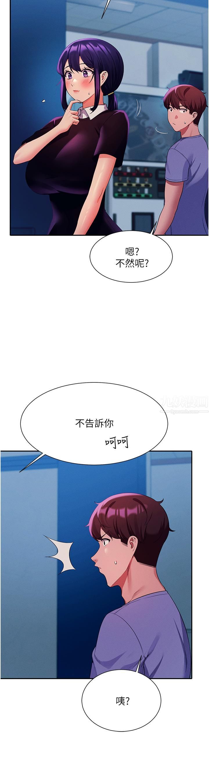 誰說理組沒正妹?第52話-偷窺的興奮感