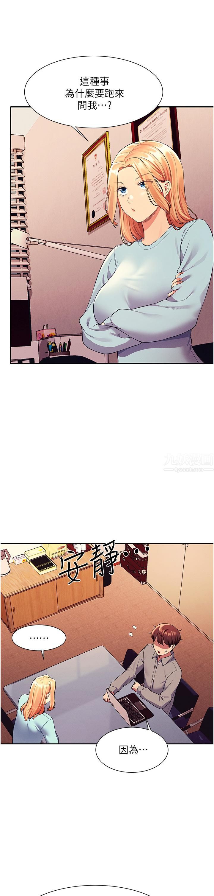 誰說理組沒正妹?第52話-偷窺的興奮感