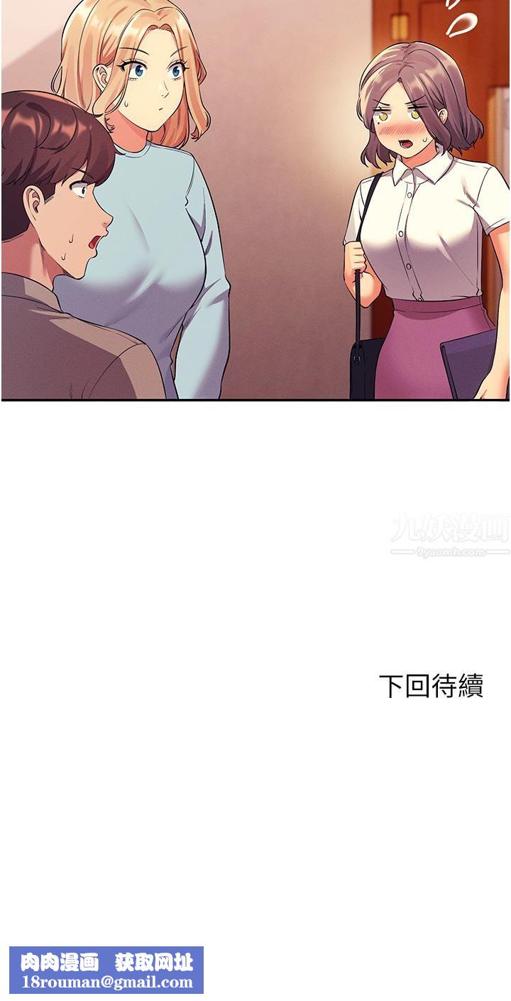 誰說理組沒正妹?第52話-偷窺的興奮感