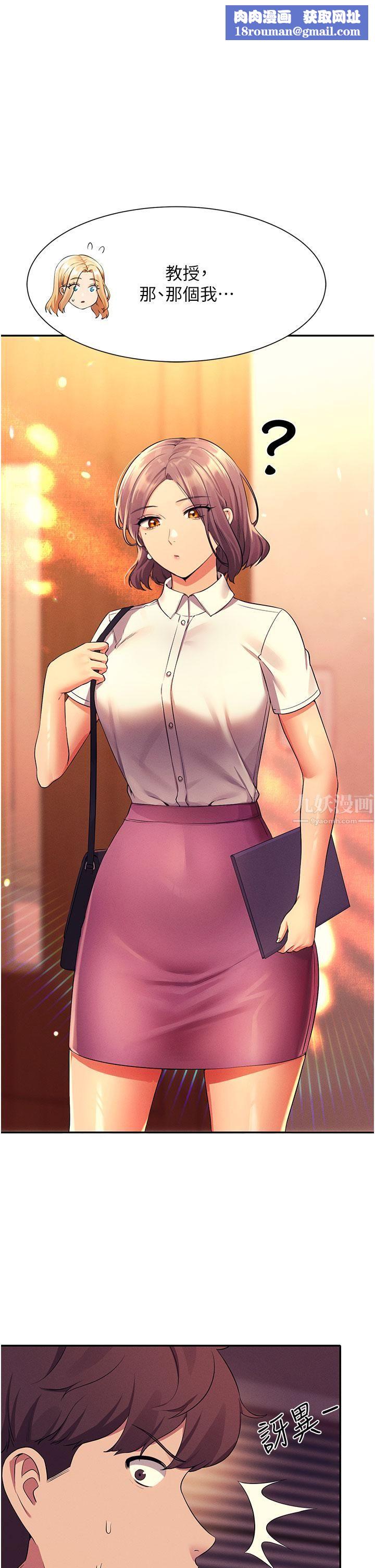 谁说理组没正妹?第53话-同学,麻烦你跟我来一下