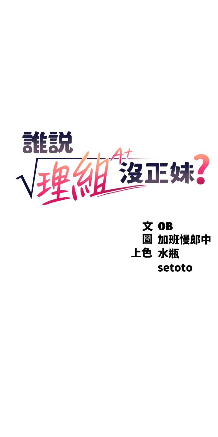 谁说理组没正妹?第53话-同学,麻烦你跟我来一下