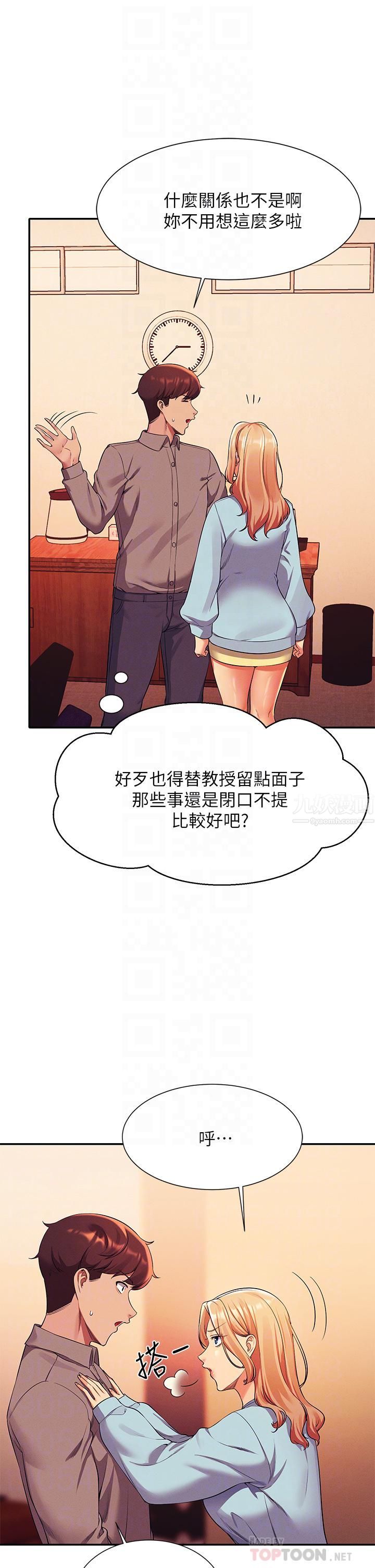 谁说理组没正妹?第53话-同学，麻烦你跟我来一下