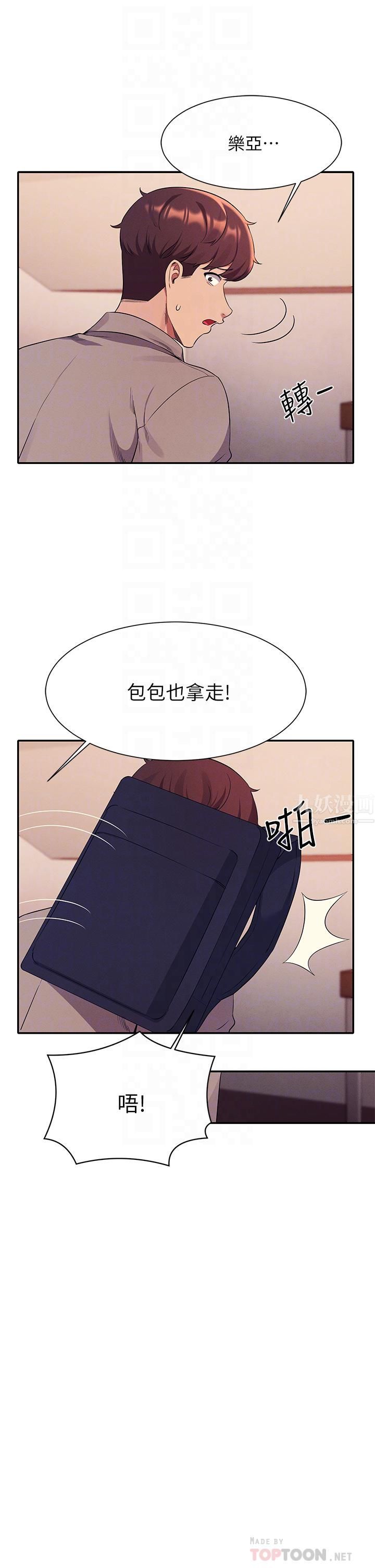 谁说理组没正妹?第53话-同学,麻烦你跟我来一下