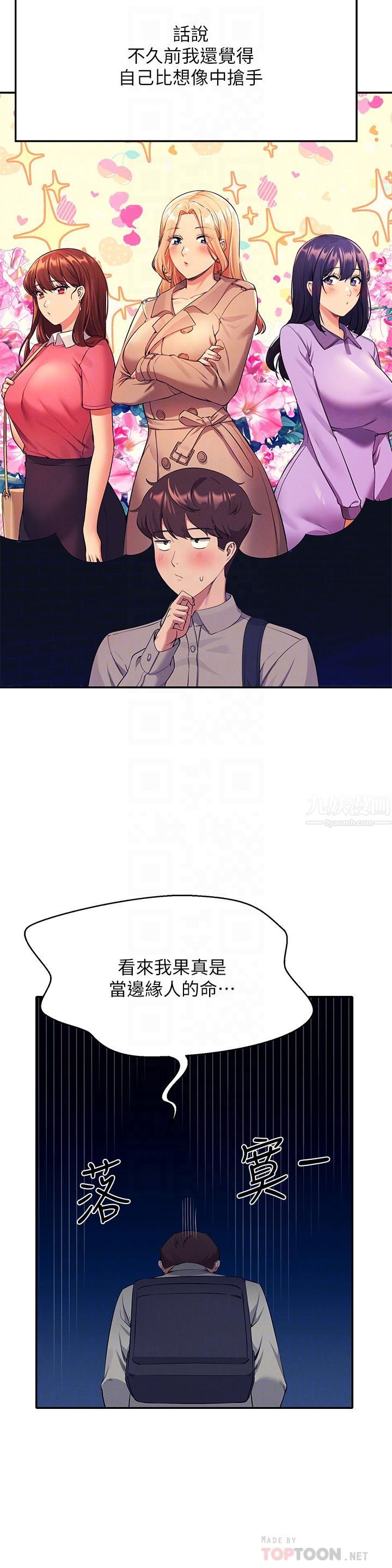 谁说理组没正妹?第53话-同学，麻烦你跟我来一下