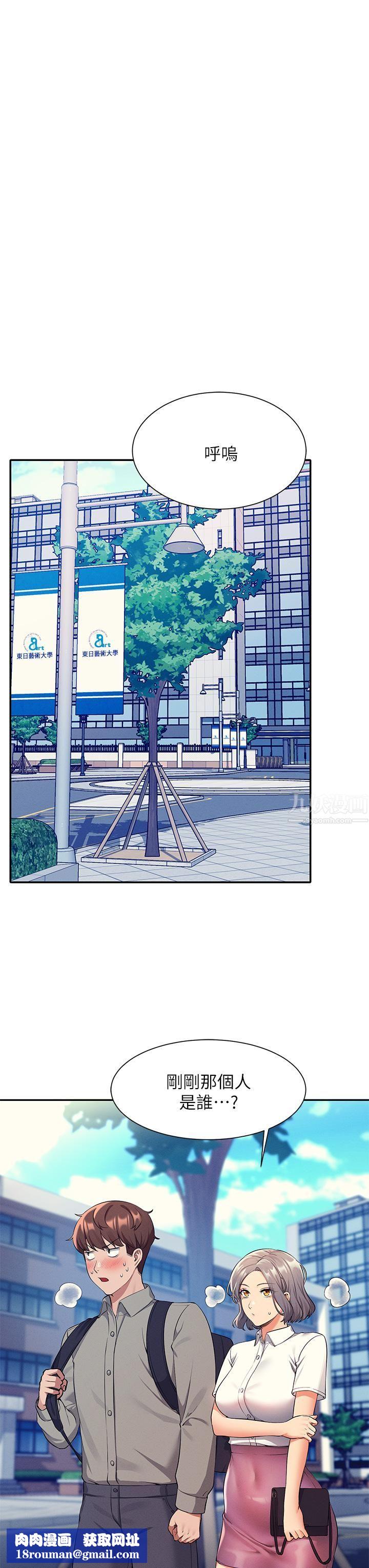 誰說理組沒正妹?第53話-同學，麻煩你跟我來一下