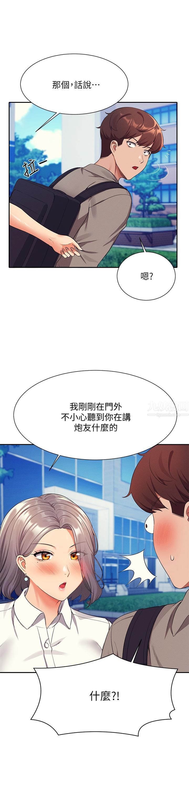 誰說理組沒正妹?第53話-同學，麻煩你跟我來一下