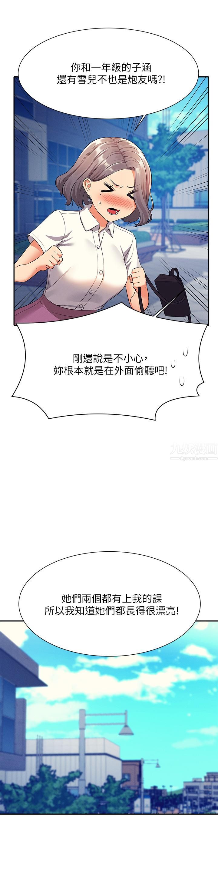 谁说理组没正妹?第53话-同学，麻烦你跟我来一下