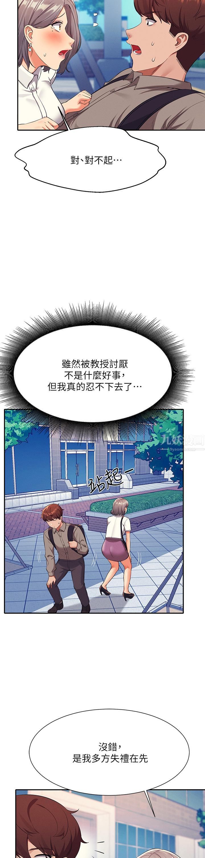 谁说理组没正妹?第53话-同学,麻烦你跟我来一下