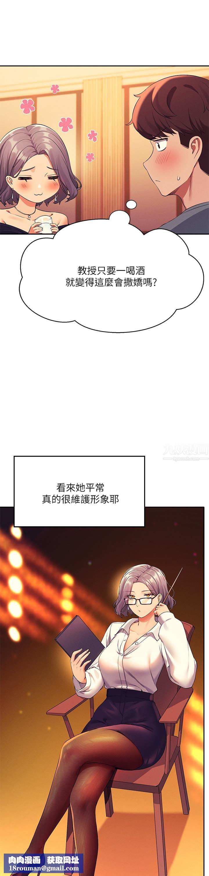 谁说理组没正妹?第54话-睡一晚再走