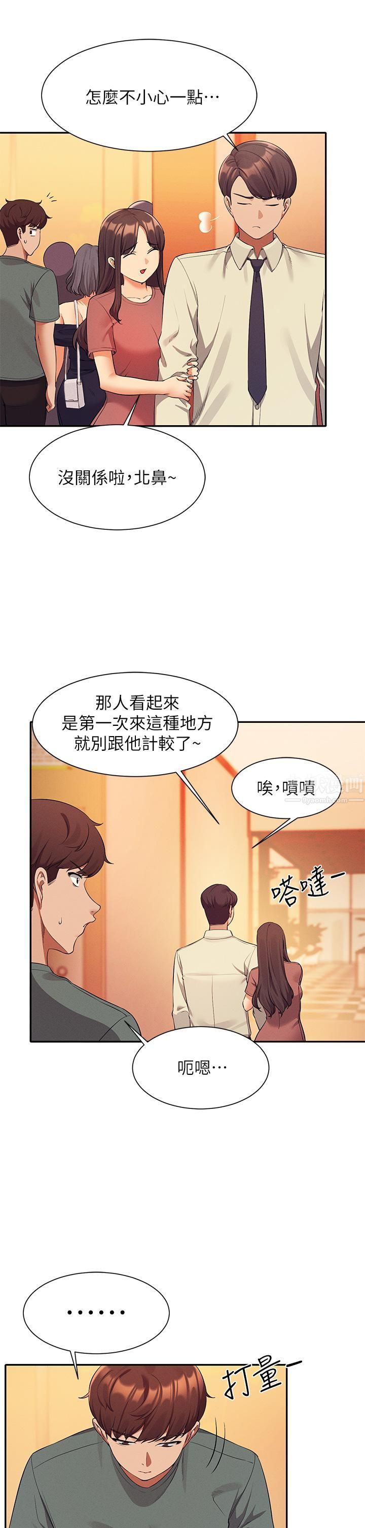 谁说理组没正妹?第54话-睡一晚再走