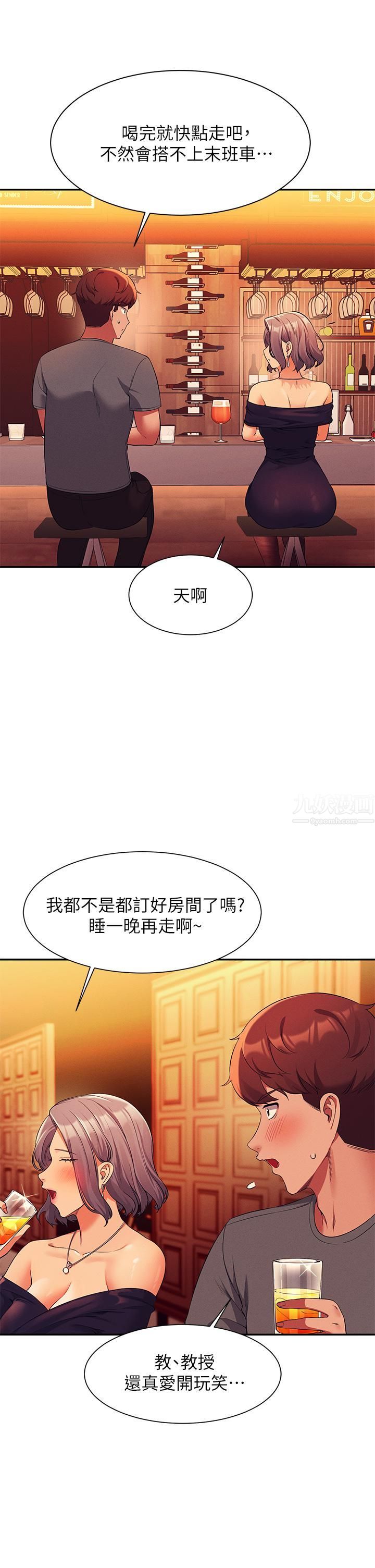 谁说理组没正妹?第54话-睡一晚再走