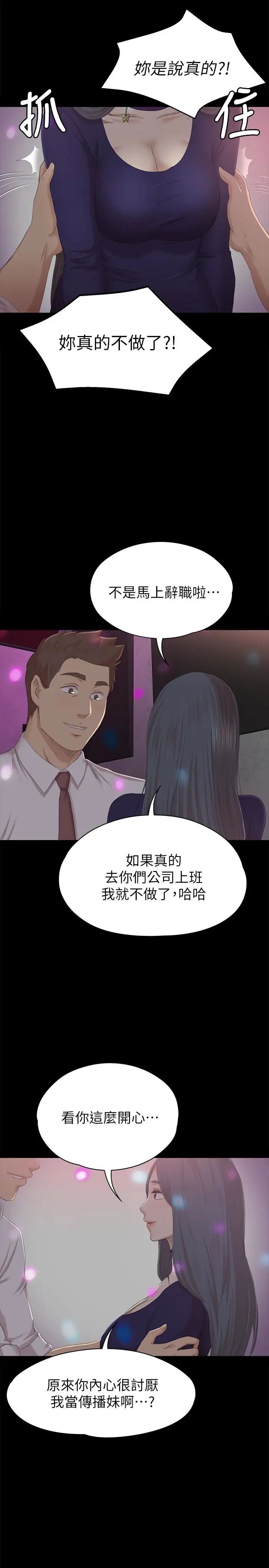 KTV情人第58话-我辞掉传播妹吧