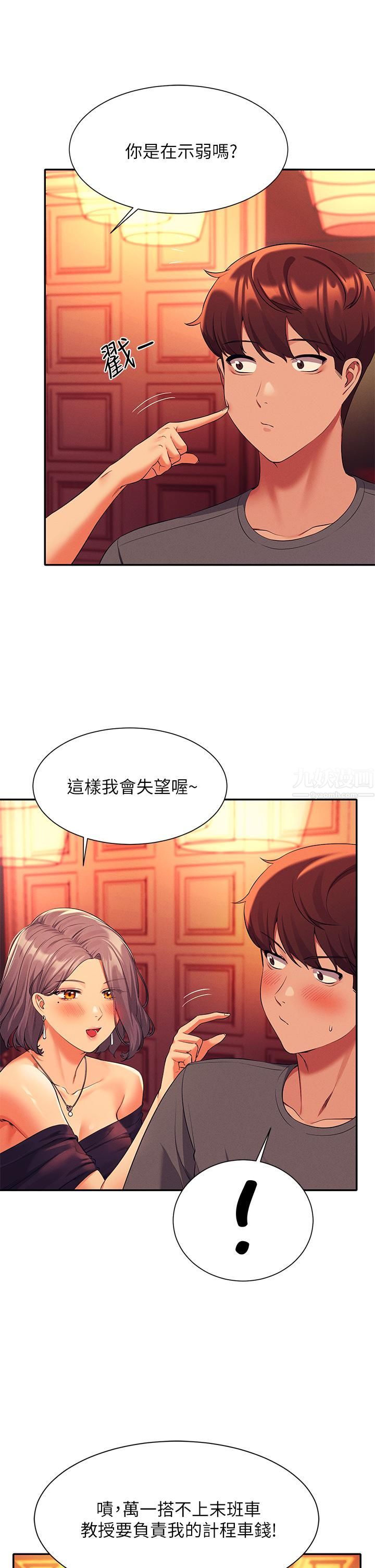 谁说理组没正妹?第55话-教授，我送妳回房间